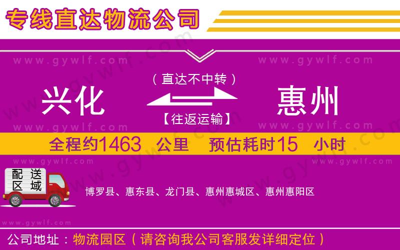 興化到惠州物流公司