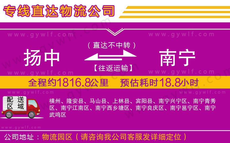 揚(yáng)中到南寧物流公司