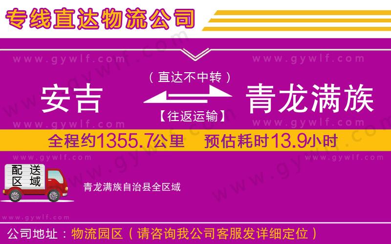 安吉到青龍滿族自治縣物流公司