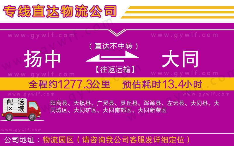 揚中到大同物流公司