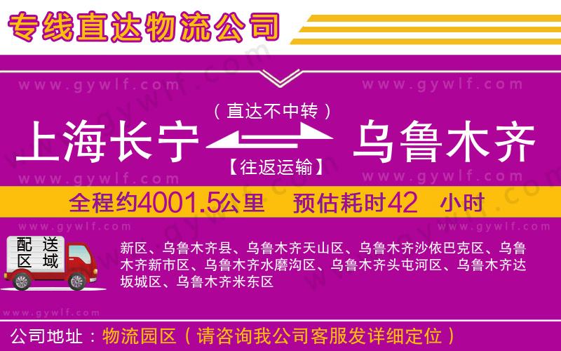 上海長寧區(qū)到烏魯木齊物流公司
