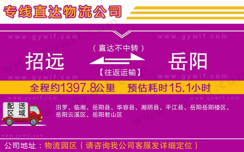 招遠到岳陽物流公司