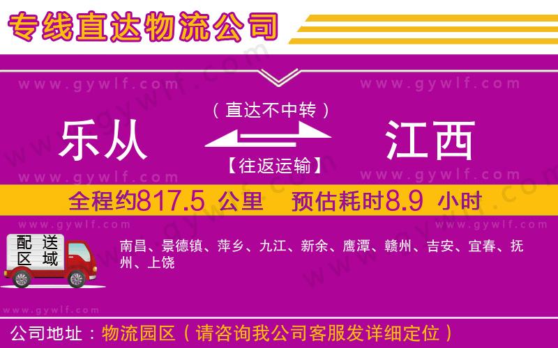 樂從到江西物流公司