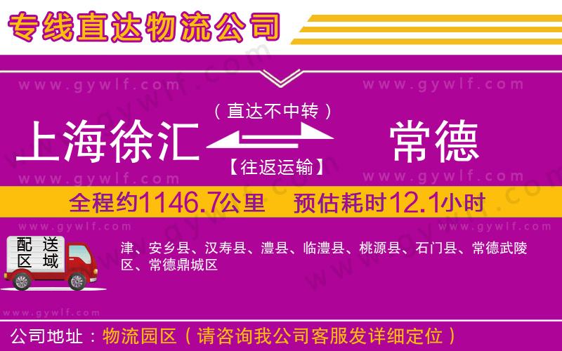 上海徐匯區(qū)到常德物流公司