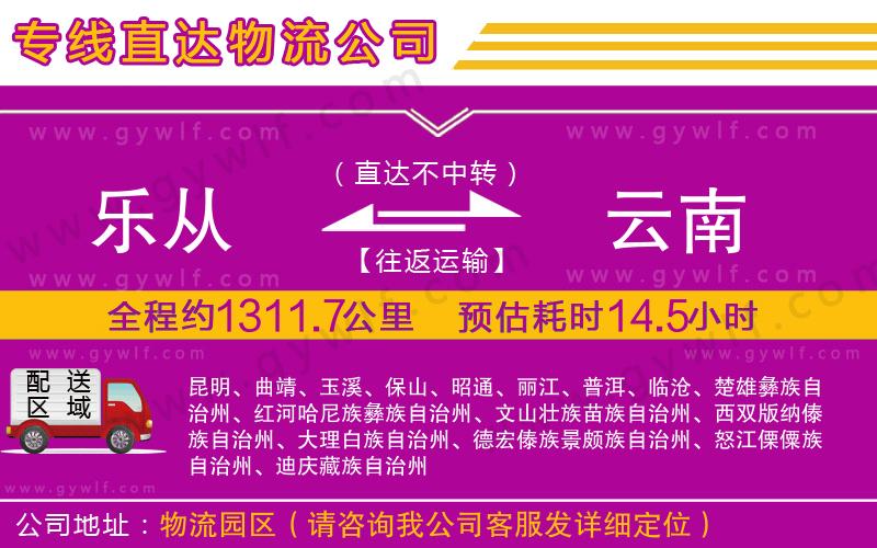 樂從到云南物流公司