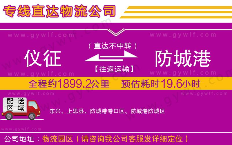 儀征到防城港物流公司