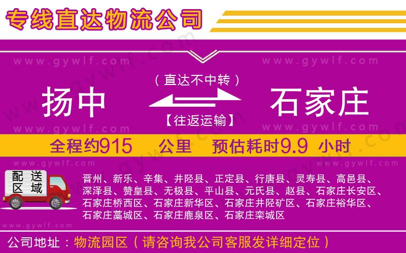 揚中到石家莊物流公司