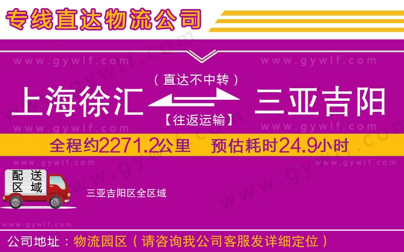 上海徐匯區(qū)到三亞吉陽區(qū)物流公司
