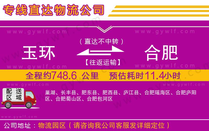 玉環(huán)到合肥物流公司