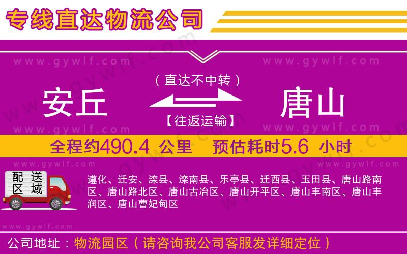 安丘到唐山物流公司