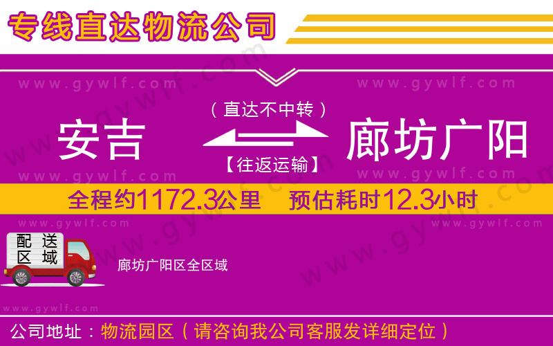 安吉到廊坊廣陽(yáng)區(qū)物流公司