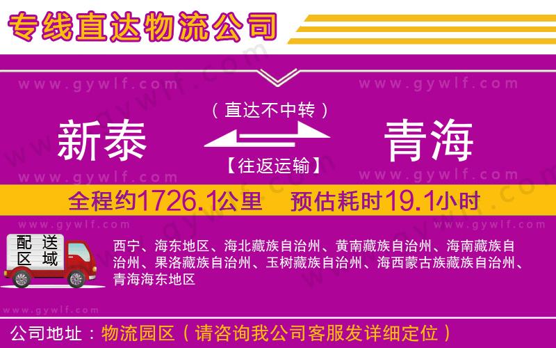 新泰到青海物流公司