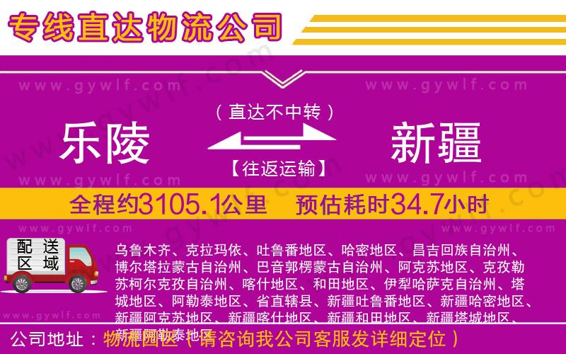 樂(lè)陵到新疆物流公司