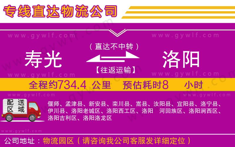 壽光到洛陽物流公司