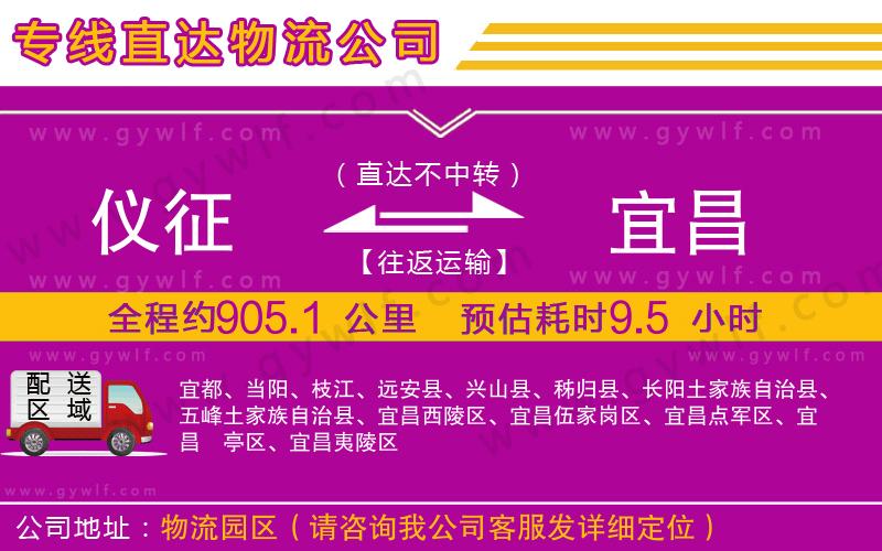 儀征到宜昌物流公司