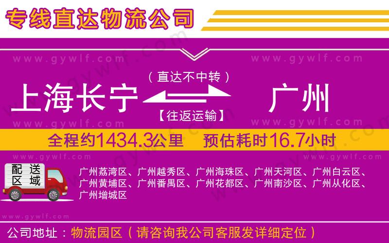 上海長寧區(qū)到廣州物流公司