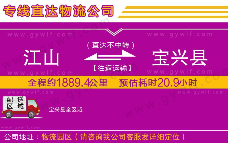 江山到寶興縣物流公司