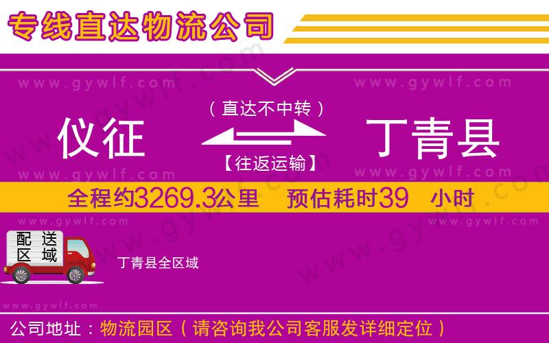 儀征到丁青縣物流公司