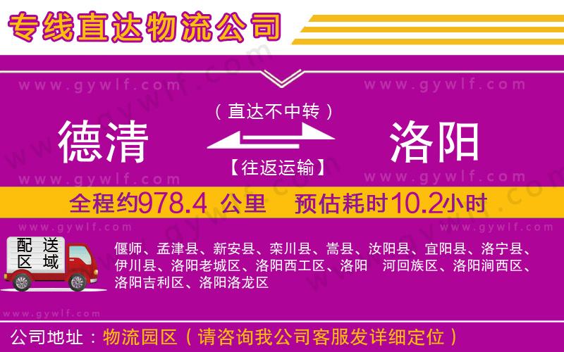德清到洛陽(yáng)物流公司