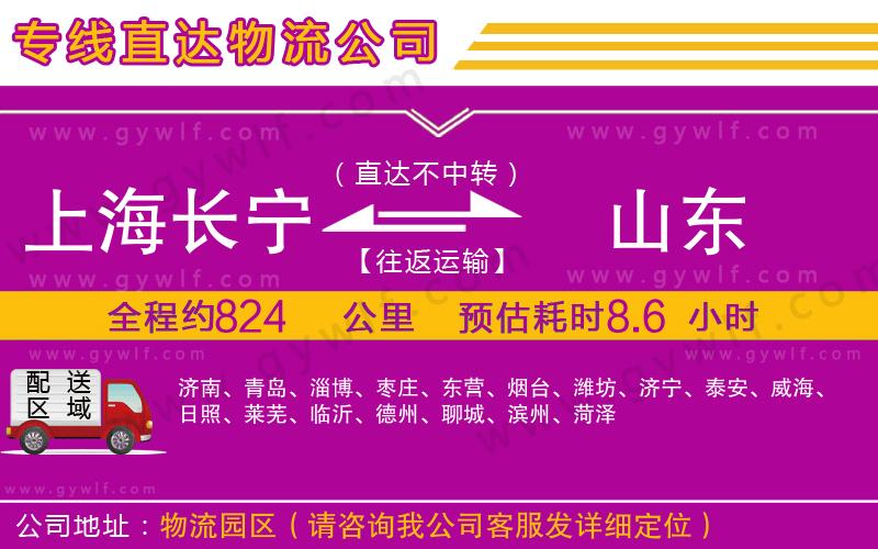 上海長寧區(qū)到山東物流公司