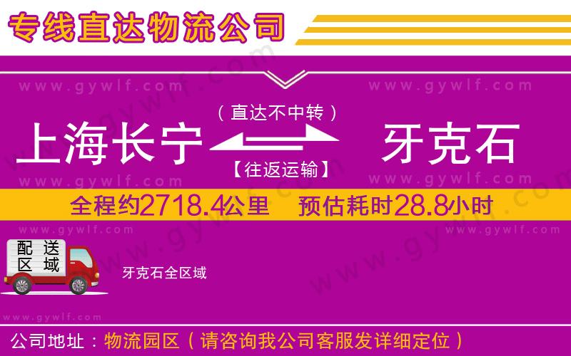 上海長寧區(qū)到牙克石物流公司