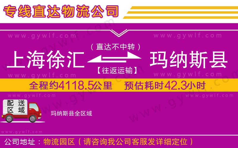 上海徐匯區(qū)到瑪納斯縣物流公司