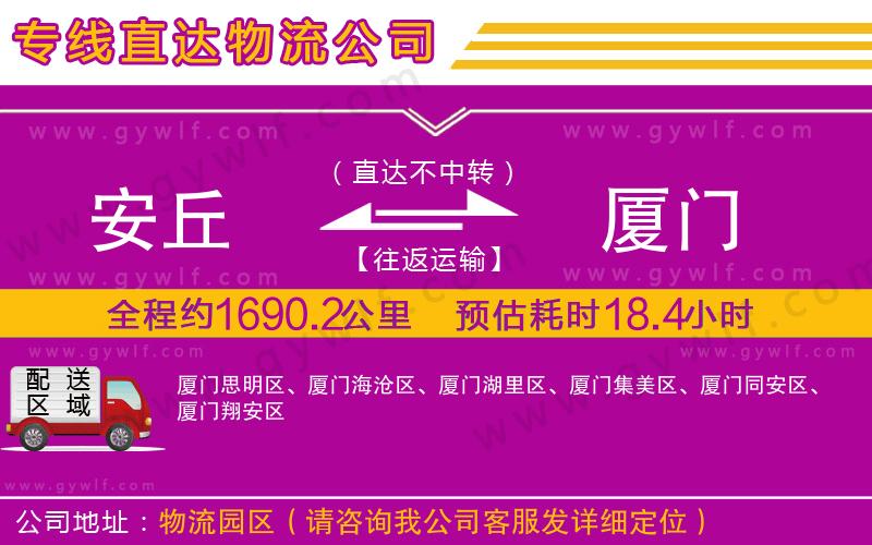 安丘到廈門物流公司