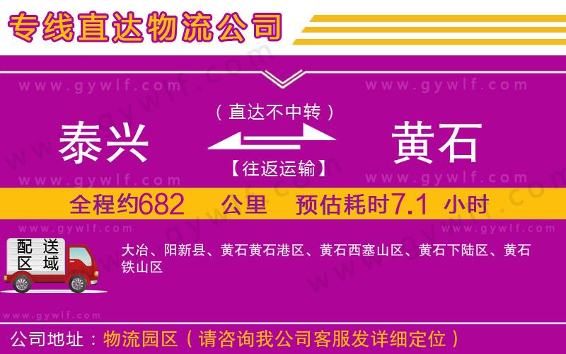 泰興到黃石物流公司