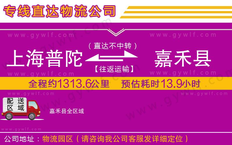 上海普陀區(qū)到嘉禾縣物流公司