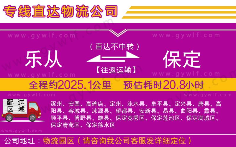 樂從到保定物流公司