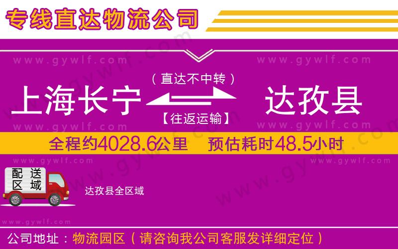 上海長(zhǎng)寧區(qū)到達(dá)孜縣物流公司