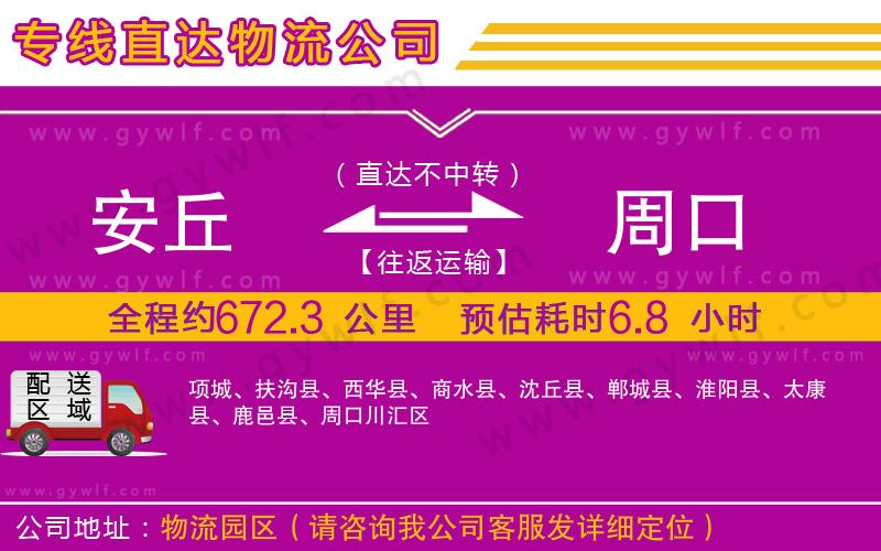 安丘到周口物流公司