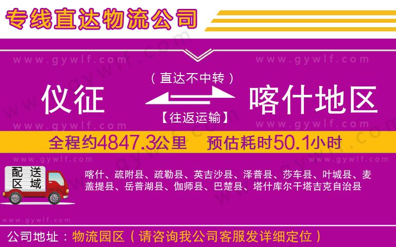 儀征到喀什地區(qū)物流公司