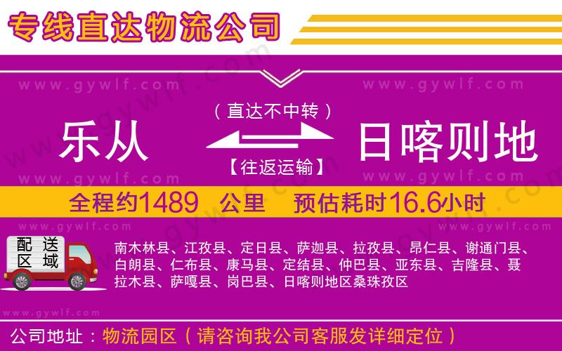 樂(lè)從到日喀則地區(qū)物流公司