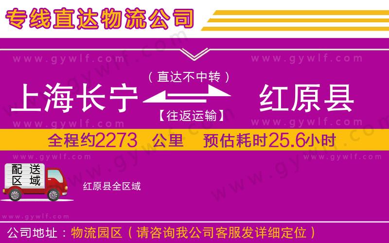 上海長(zhǎng)寧區(qū)到紅原縣物流公司