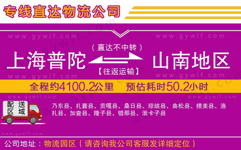 上海普陀區(qū)到山南地區(qū)物流公司