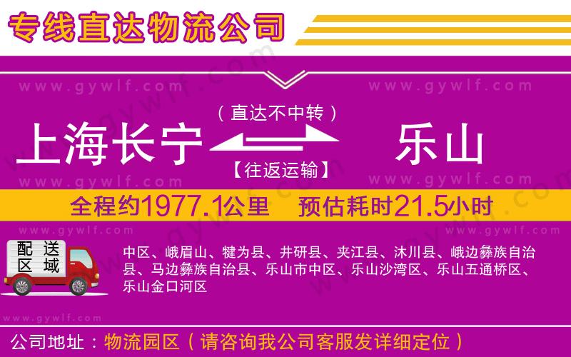 上海長(zhǎng)寧區(qū)到樂(lè)山物流公司