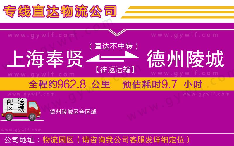 上海奉賢區(qū)到德州陵城區(qū)物流公司