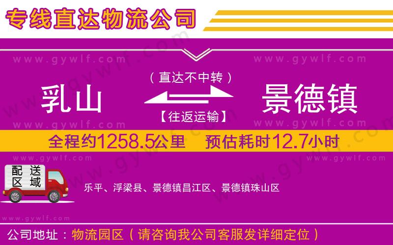 乳山到景德鎮(zhèn)物流公司