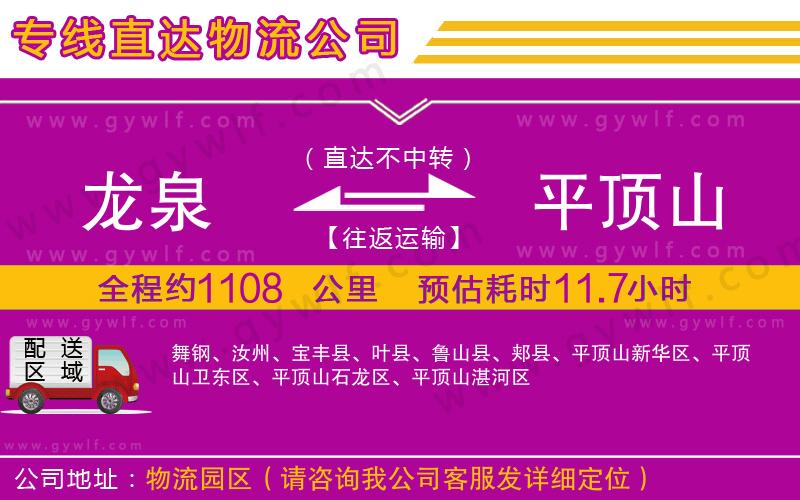 龍泉到平頂山物流公司