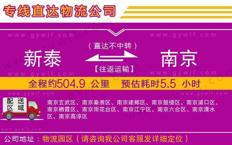 新泰到南京物流公司