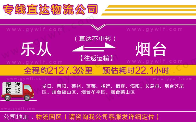 樂從到煙臺(tái)物流公司