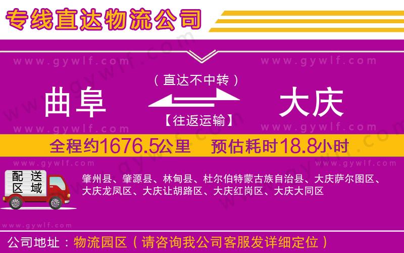 曲阜到大慶物流公司