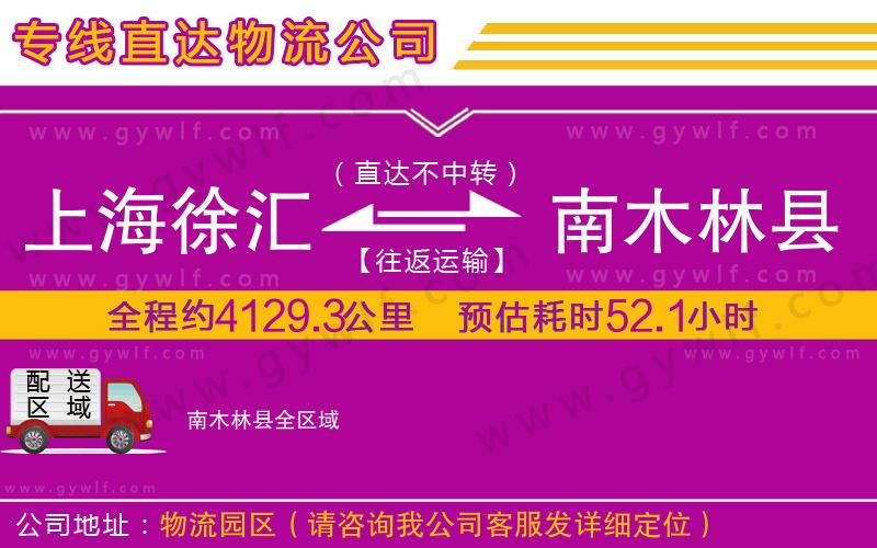 上海徐匯區(qū)到南木林縣物流公司