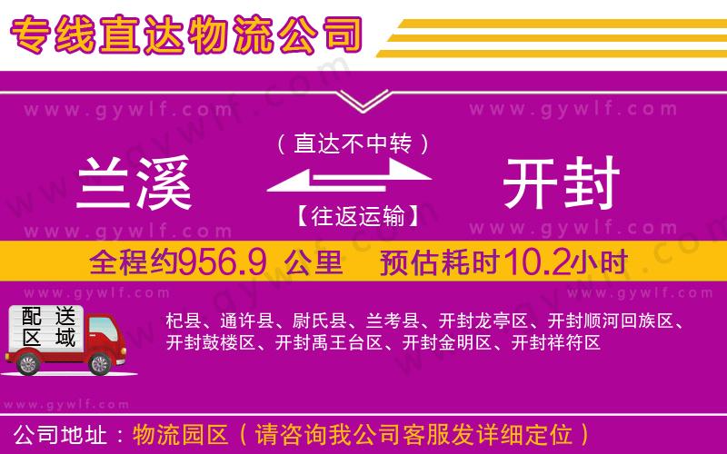 蘭溪到開封物流公司