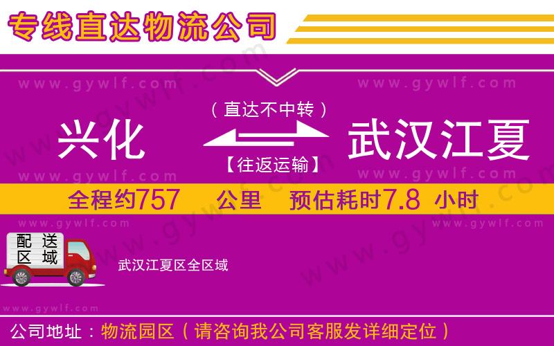 興化到武漢江夏區(qū)物流公司