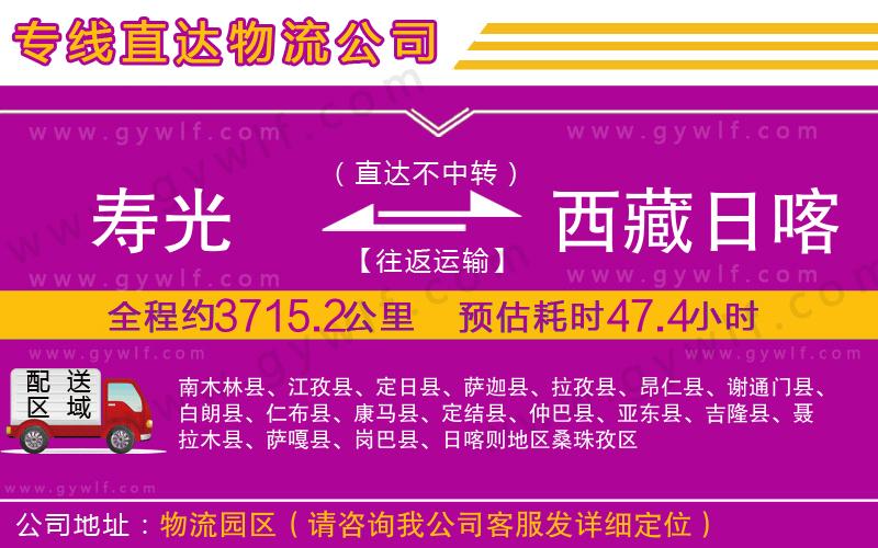 壽光到西藏日喀則地區(qū)物流公司