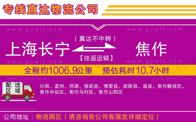 上海長寧區(qū)到焦作物流公司
