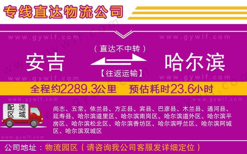 安吉到哈爾濱物流公司