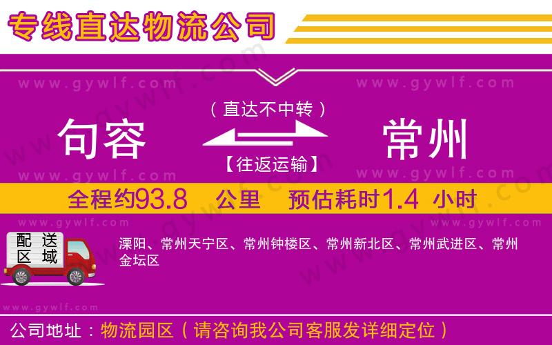 句容到常州物流公司